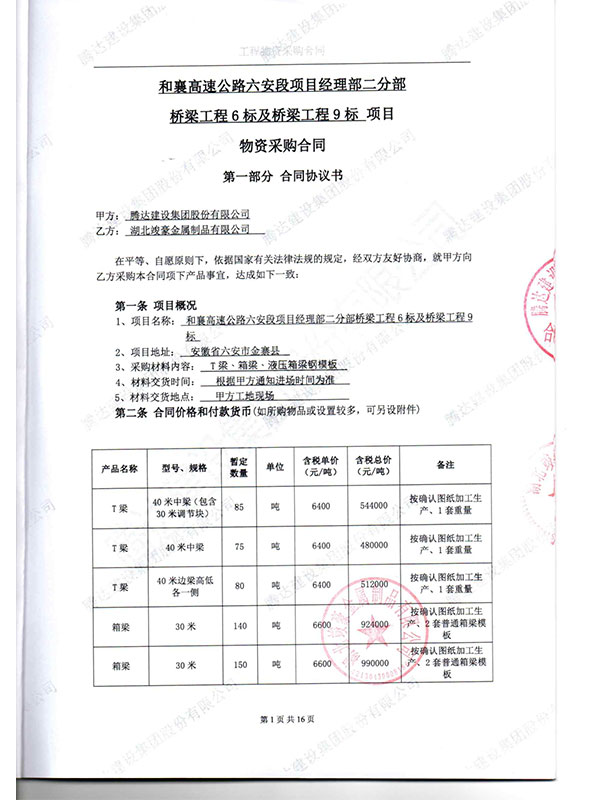 和襄高速公路六安段項目經理部二分部橋梁工程6標及橋梁工程9標項目