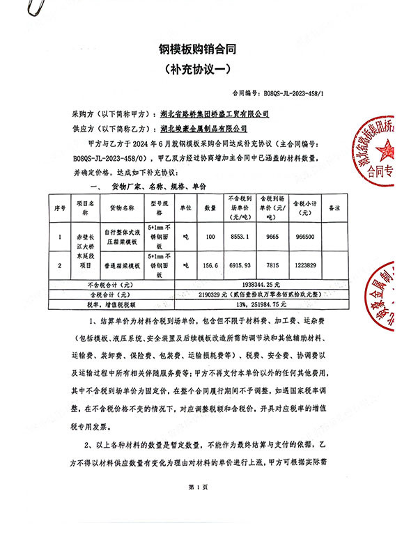 赤壁大橋東延段補充協議