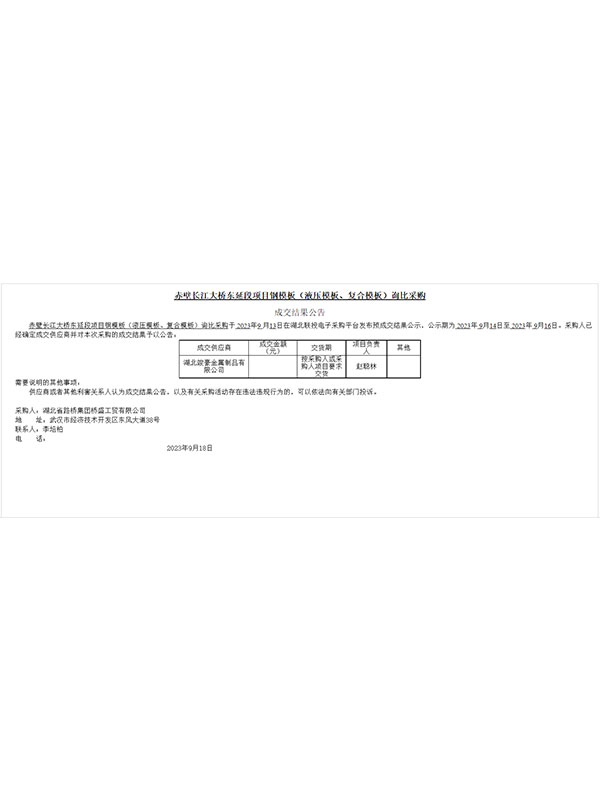 湖北省路橋集團橋盛工貿有限公司赤壁長江大橋東延段項目鋼模板